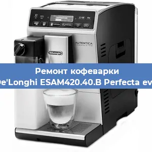 Ремонт капучинатора на кофемашине De'Longhi ESAM420.40.B Perfecta evo в Новосибирске